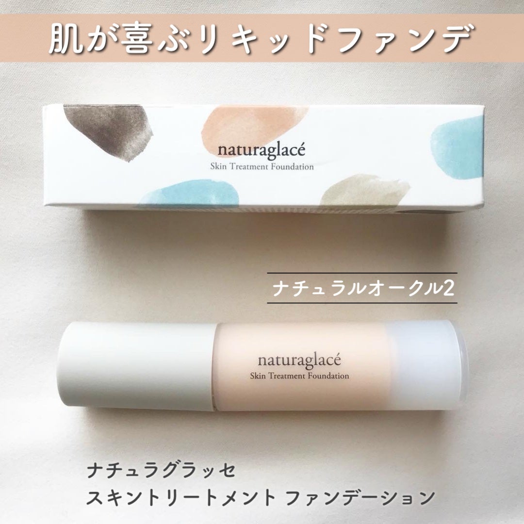 yukiko on LIPS 「ナチュラグラッセスキントリートメントファンデーションナチュラル..」(1枚目)