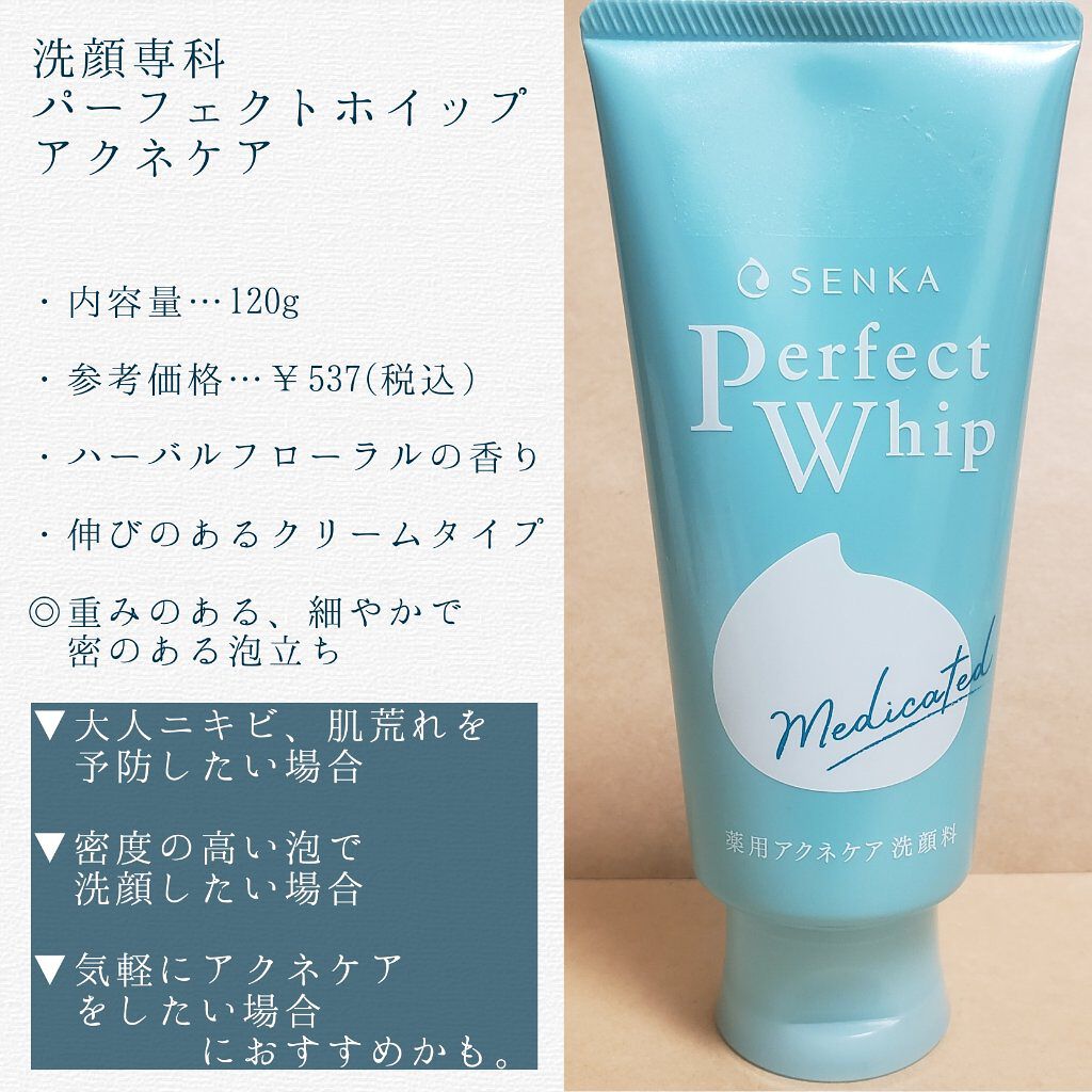 パーフェクトホイップ アクネケア/SENKA（専科）/洗顔フォームを使ったクチコミ（2枚目）