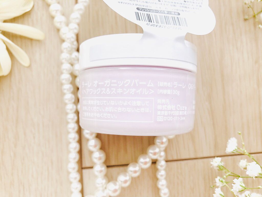 オーガニックバーム/Laret/ヘアバームを使ったクチコミ（2枚目）