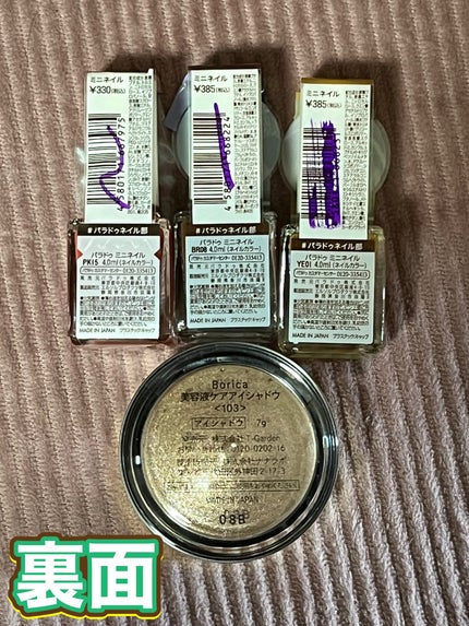 ミニネイル/パラドゥ/マニキュアを使ったクチコミ(2枚目)