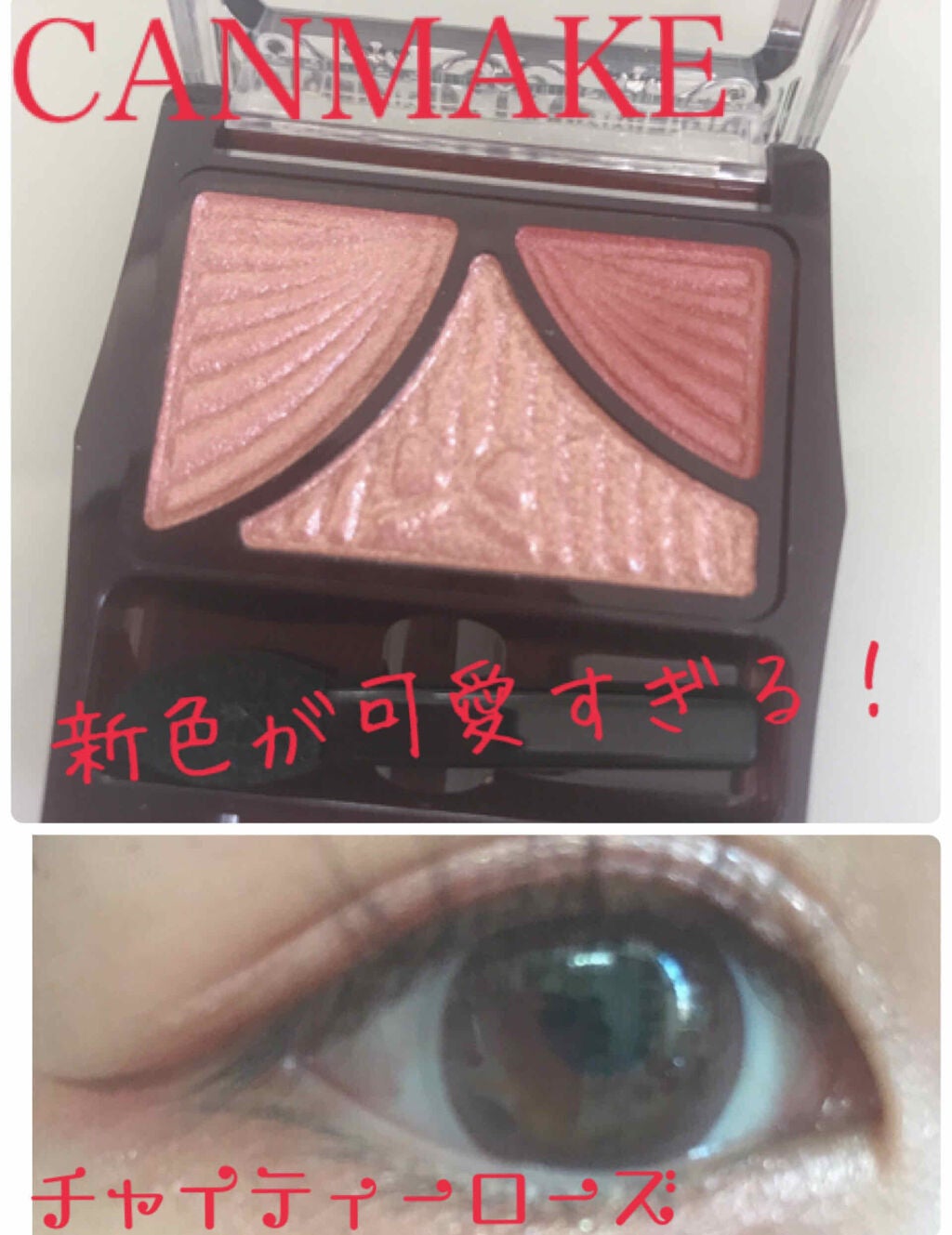 ジューシーピュアアイズ/キャンメイク/アイシャドウパレットを使ったクチコミ(1枚目)