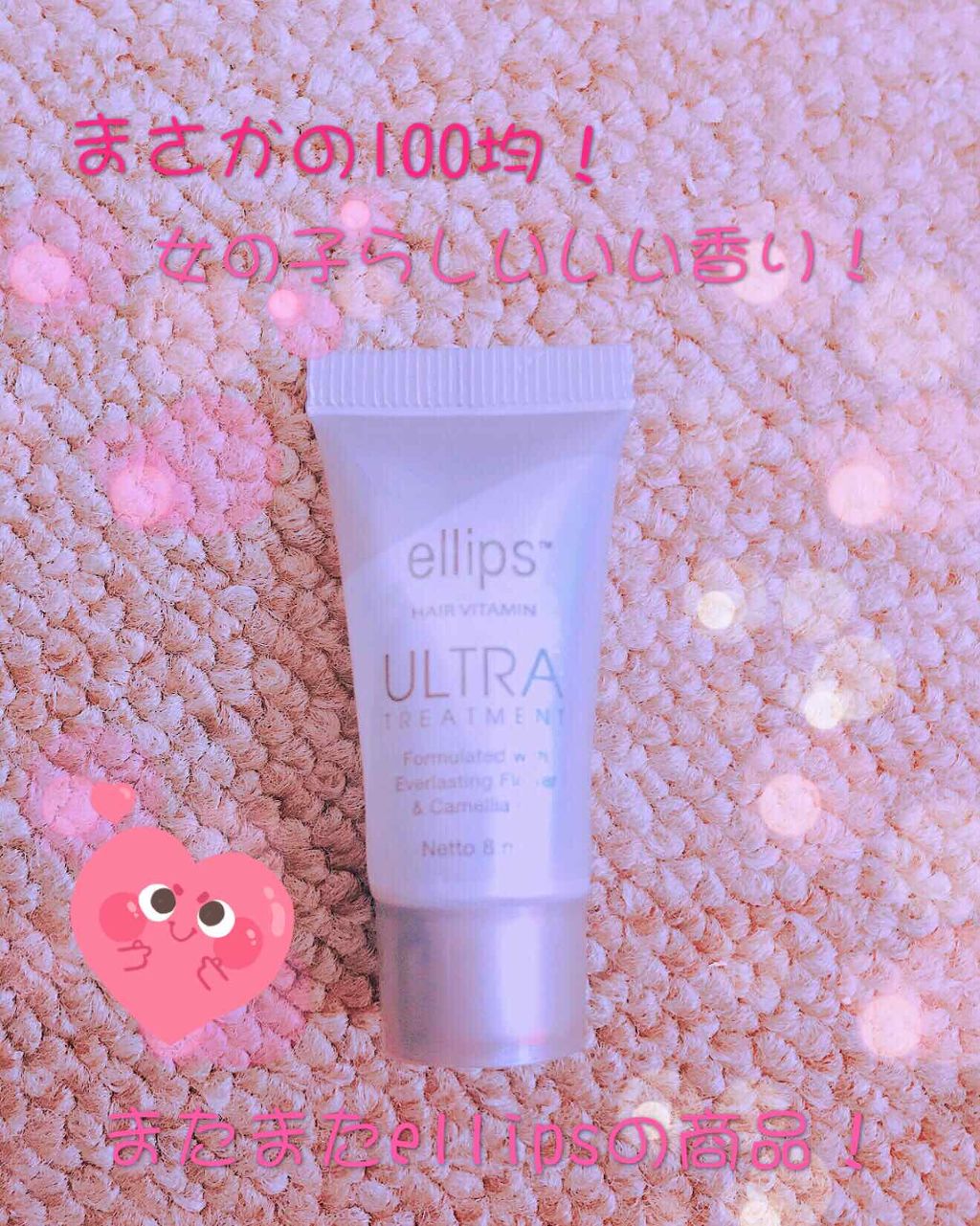 ヘアーオイル【ニュートリカラー】/ellips/ヘアオイルを使ったクチコミ（1枚目）
