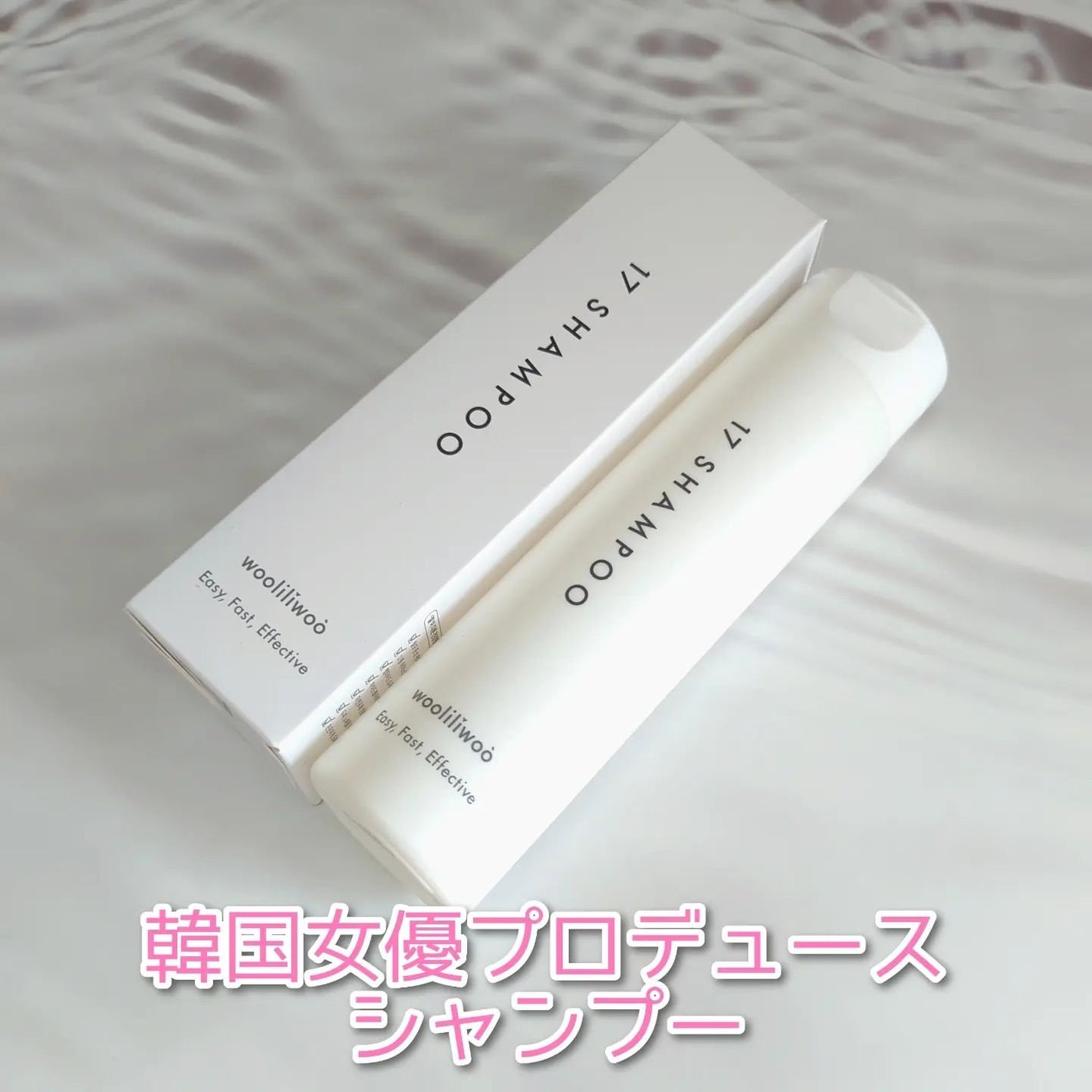 17 シャンプー/wooliliwoo/市販シャンプーを使ったクチコミ(1枚目)