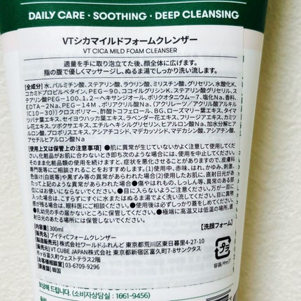 CICA マイルドフォームクレンザー/VT/洗顔フォームを使ったクチコミ(5枚目)