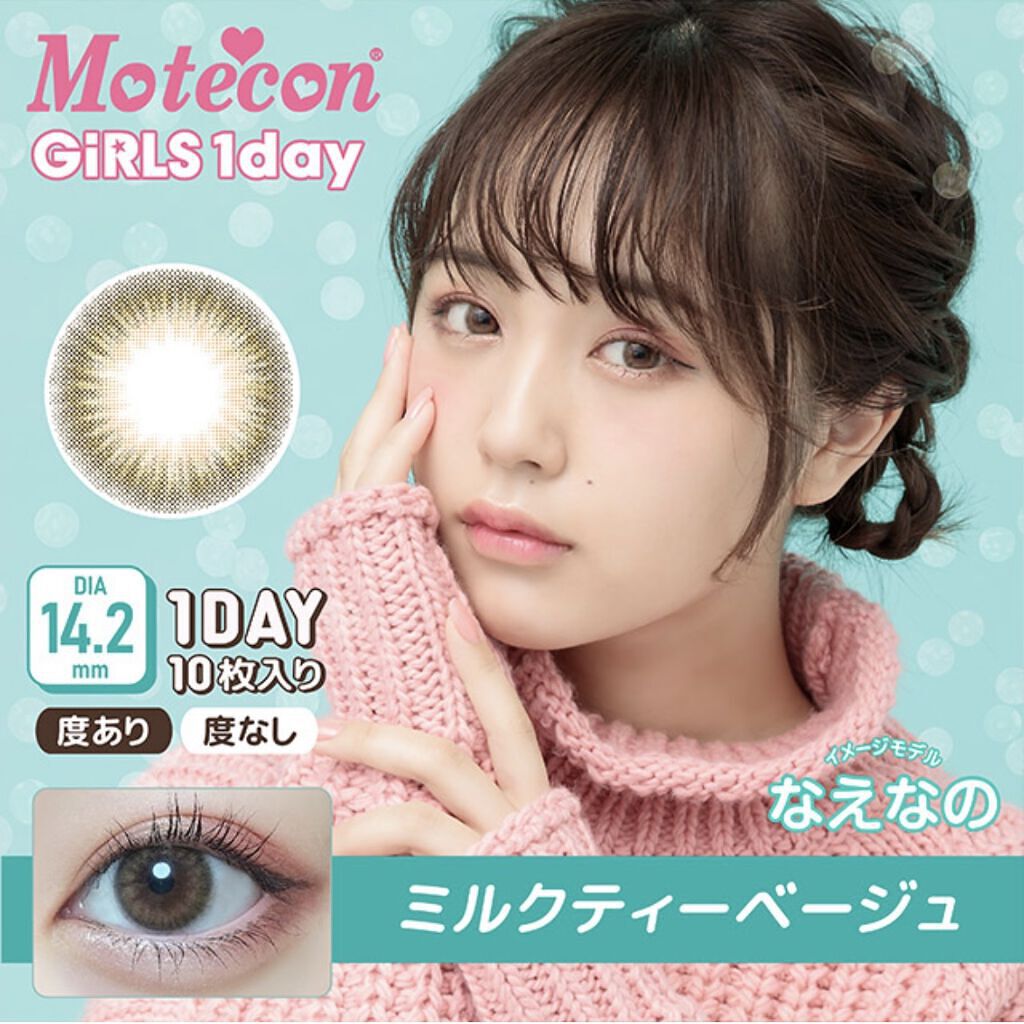 モテコン ガールズワンデー/モテコン/ワンデー（１DAY）カラコンを使ったクチコミ（1枚目）
