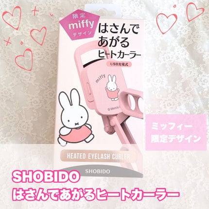 はさんであがるヒートカーラー/SHOBIDO/ホットビューラーを使ったクチコミ(1枚目)
