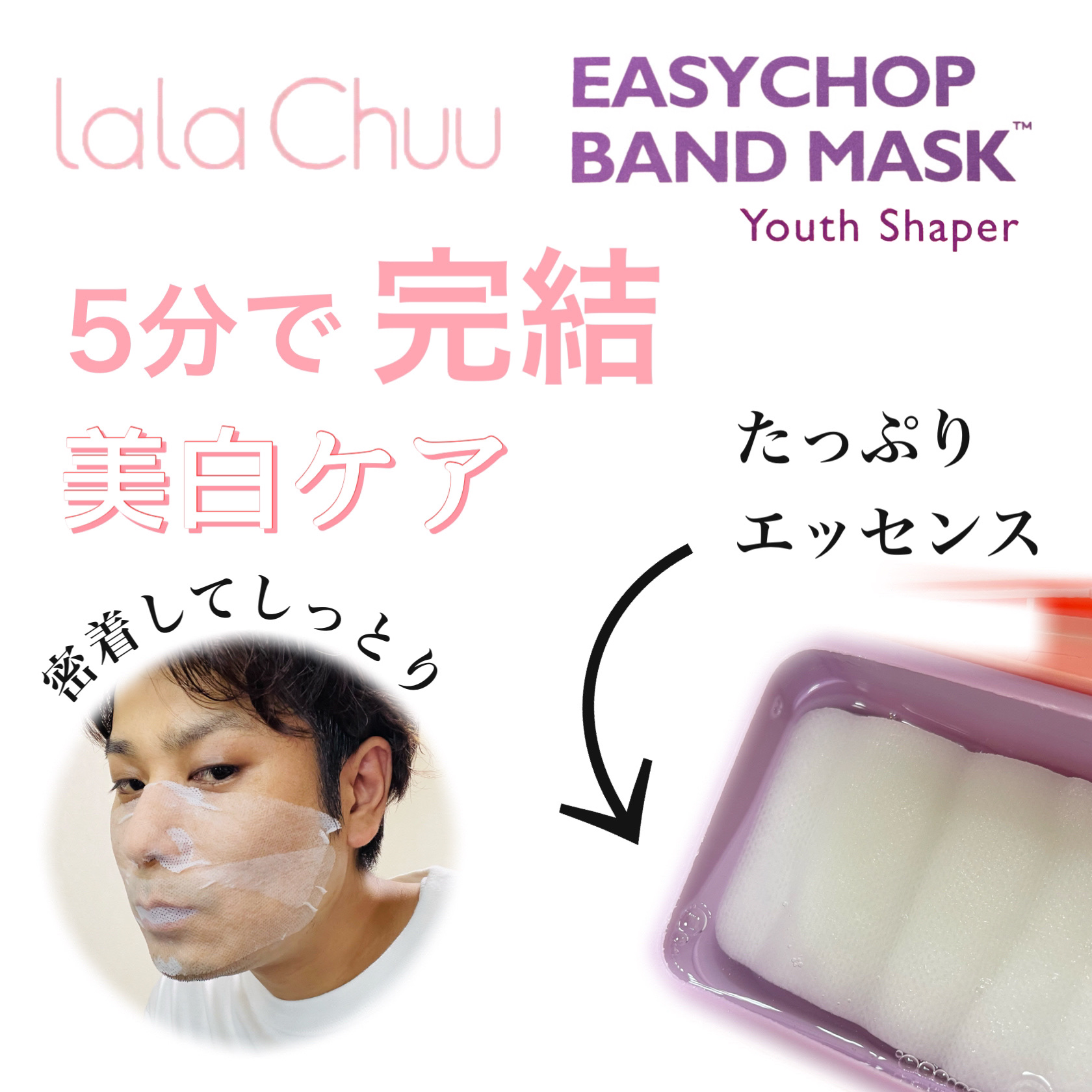 イージーチョップバンドマスク ユースシェーパー/lalachuu/シートマスク・パックを使ったクチコミ（1枚目）