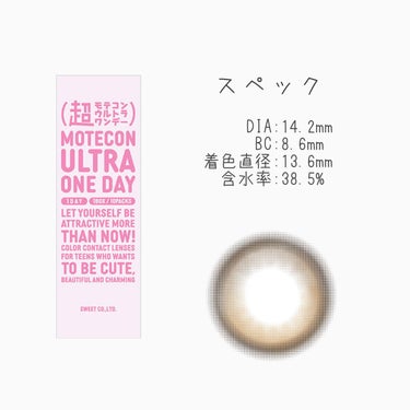 超モテコンウルトラワンデー おしゃモテトリコ/モテコン/ワンデー（１DAY）カラコンを使ったクチコミ（2枚目）