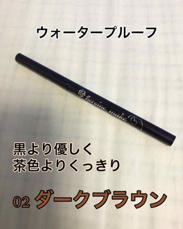 ゆいです。

今回は現在愛用しているアイライナーをご紹介します。




●ヒロインメイク
　ロングステイ シャープジェルライナー
　02 ダークブラウン　アイライナー
　本体価格 1000円






長時間にじみにくい

やわらか濃密ジェル





いかなる時も完璧なヒロインでいるための
目尻ライン続く！ジェルライナー





描きやすい
1.5mmの超極細ジェル芯

やわらかなジェルタイプの超極細芯で、繊細なラインもスルスル簡単に描けます。




素早く定着！落ちにくい

とろけるジェル状から素早く定着。
しっかり乾けばまぶたにうつらず、高い密着力でこすっても落ちにくい！




スーパーウォータープルーフ

涙・汗・水・皮脂・こすれに強い
超耐久処方で、にじみを防ぎます。




限りなく黒に近い茶黒　ダークブラウン

黒よりもキツい印象にならず、茶色よりもくっきりとした目元に。
染料不使用で肌に色素が残りません。





一度くり出した芯は戻りません！





こちらは確かイオンだったかな？

プチプラでとても有難い価格です！


とても細くコンパクトで持ち歩きしやすいサイズです。
見た目はネイビーのような紫がかったパッケージですが、お色はダークブラウンです！
黒に近い色でとても使いやすいです。
そしてメイク崩れが全然気になりません！
くり出した芯は戻りませんので、そこだけご注意を！


私は基本は目尻だけ。
時間に余裕がある時や休日は、上まぶたインライン全体に入れます。
芯はジェルライナーで柔らかく、とても描きやすいです！
まだ数回しか使ってませんが、すでにお気に入りでリピートしたいと思っています。
他のカラーも気になるので、使ってみたいです。


デジャヴュのクリームペンシルはあっという間に使い切り、今はこのジェルライナーを毎日愛用しています。

これからもいろんなものを使い比べていきたいと思っています。
オススメのペンシルアイライナーがありましたら、皆様ぜひ教えてください！


#ヒロインメイク #ジェルライナー
#ロングステイシャープジェルライナー
#アイライナー #ダークブラウン
#プチプラ の画像 その1