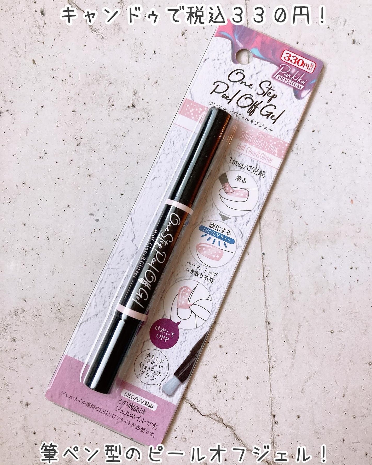 パルP ワンステップピールオフジェル/parkikoi/ジェルネイルを使ったクチコミ(2枚目)