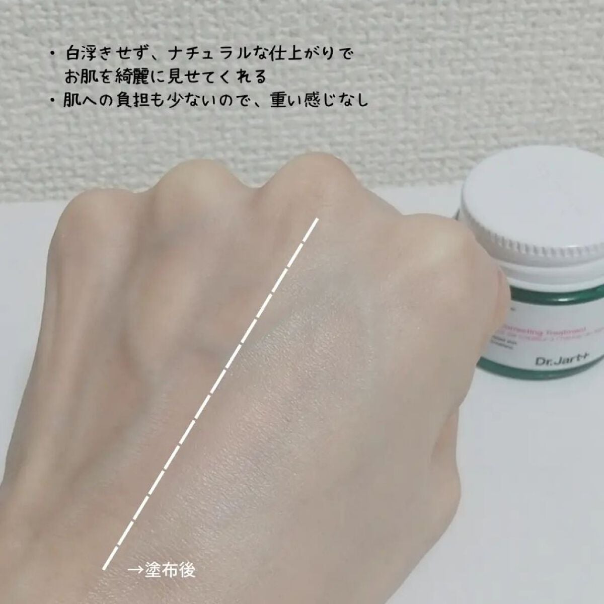 シカペア カラーコレクティング トリートメントクリーム SPF22・PA++/Dr.Jart+/フェイスクリームを使ったクチコミ(5枚目)