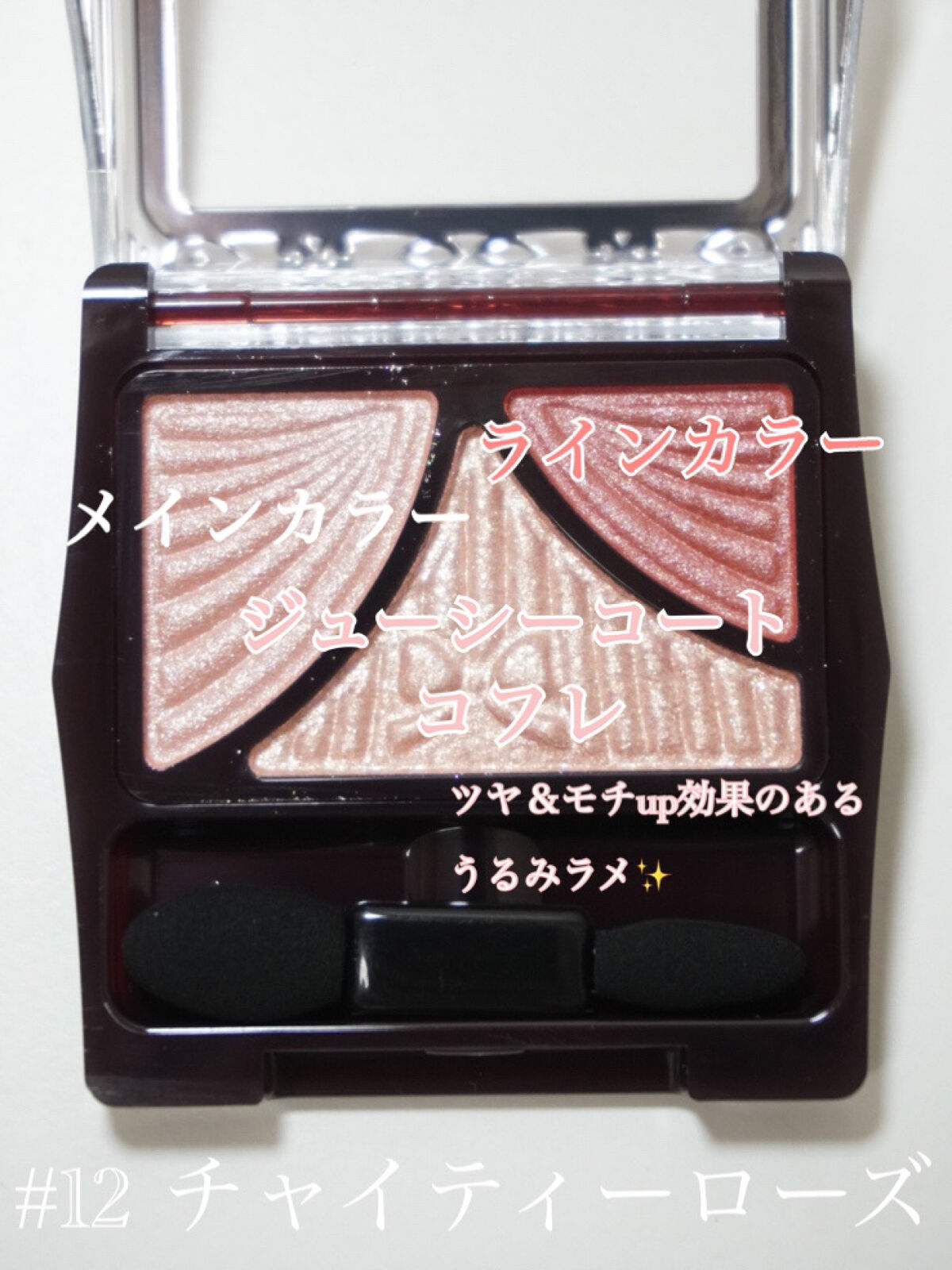 ジューシーピュアアイズ/キャンメイク/アイシャドウパレットを使ったクチコミ（3枚目）