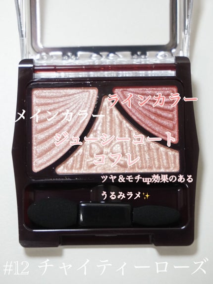 ジューシーピュアアイズ/キャンメイク/アイシャドウパレットを使ったクチコミ(3枚目)