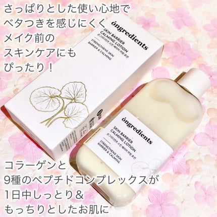 Skin Barrier Calming Lotion/Ongredients/乳液を使ったクチコミ(3枚目)