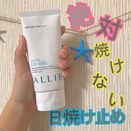 エクストラUV ハイライトジェル/アリィー/日焼け止めジェルを使ったクチコミ(1枚目)