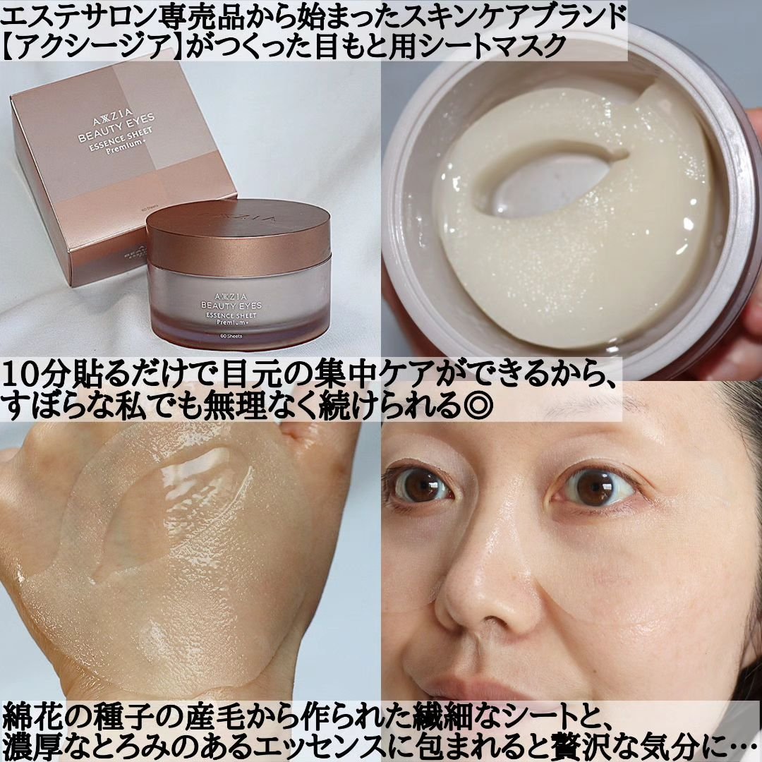 ビューティーアイズ エッセンスシート プレミアム プラス/AXXZIA/アイケア・アイクリームを使ったクチコミ（3枚目）