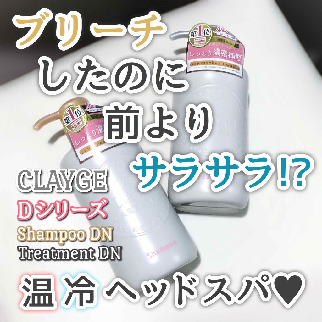シャンプー/トリートメント DN ダメージケア/CLAYGE/シャンプー・コンディショナーを使ったクチコミ(1枚目)