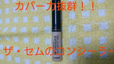 カバーパーフェクション チップコンシーラー/the SAEM/コンシーラーを使ったクチコミ（1枚目）