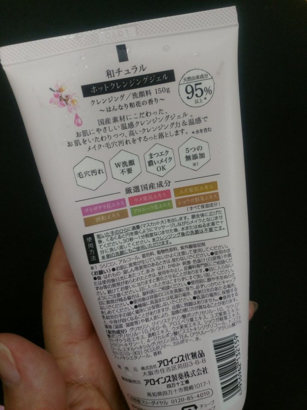 ホットクレンジングジェル/和チュラル/クレンジングジェルを使ったクチコミ(2枚目)