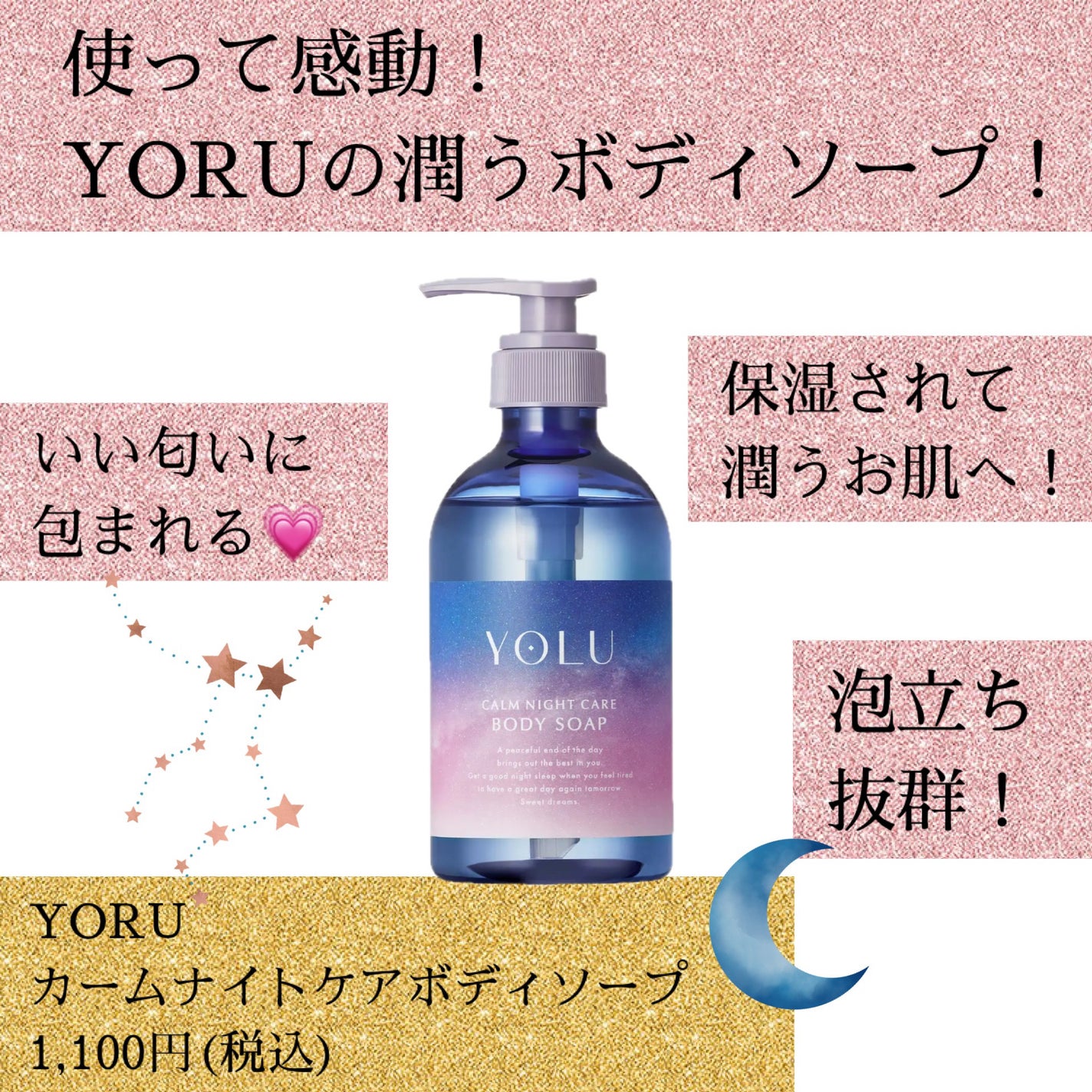 カームナイトケアボディソープ/YOLU/ボディソープを使ったクチコミ(1枚目)