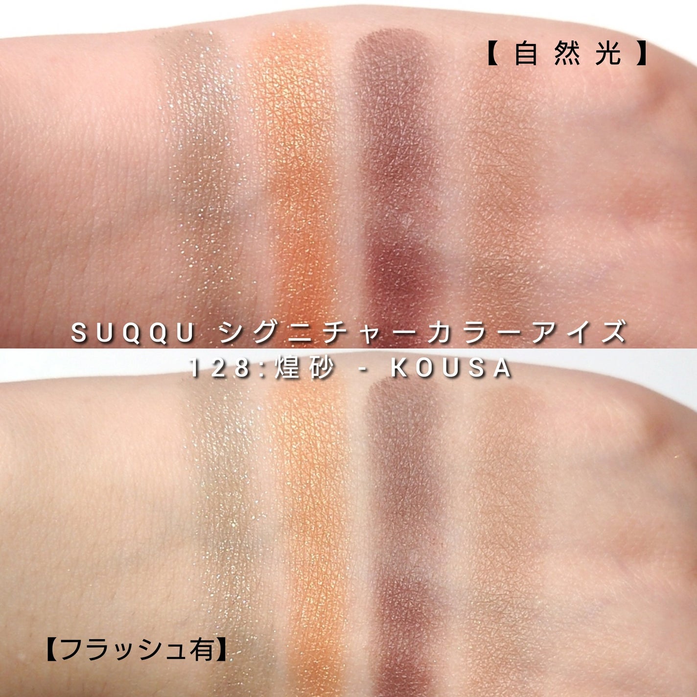 シグニチャー カラー アイズ/SUQQU/アイシャドウパレットを使ったクチコミ(5枚目)