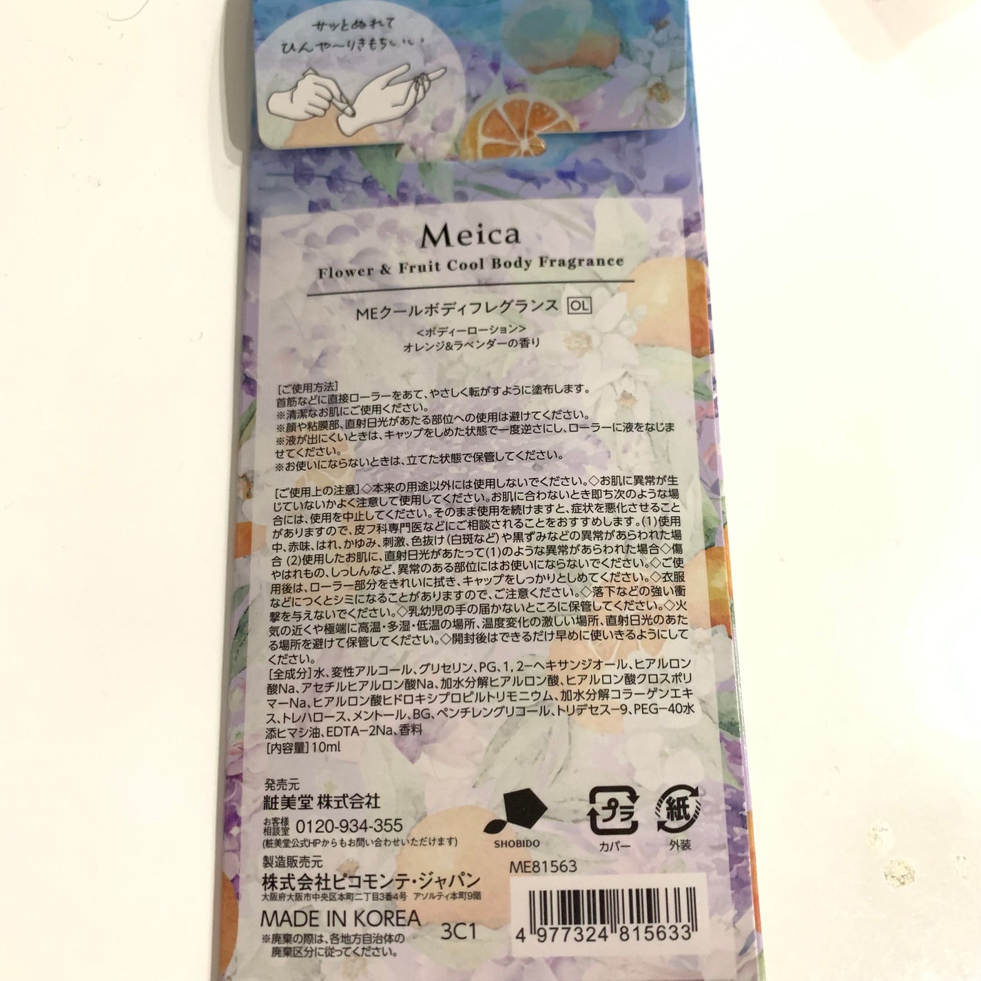 Meicaクールボディフレグランス/SHOBIDO/ネイル・ネイルケアを使ったクチコミ(2枚目)