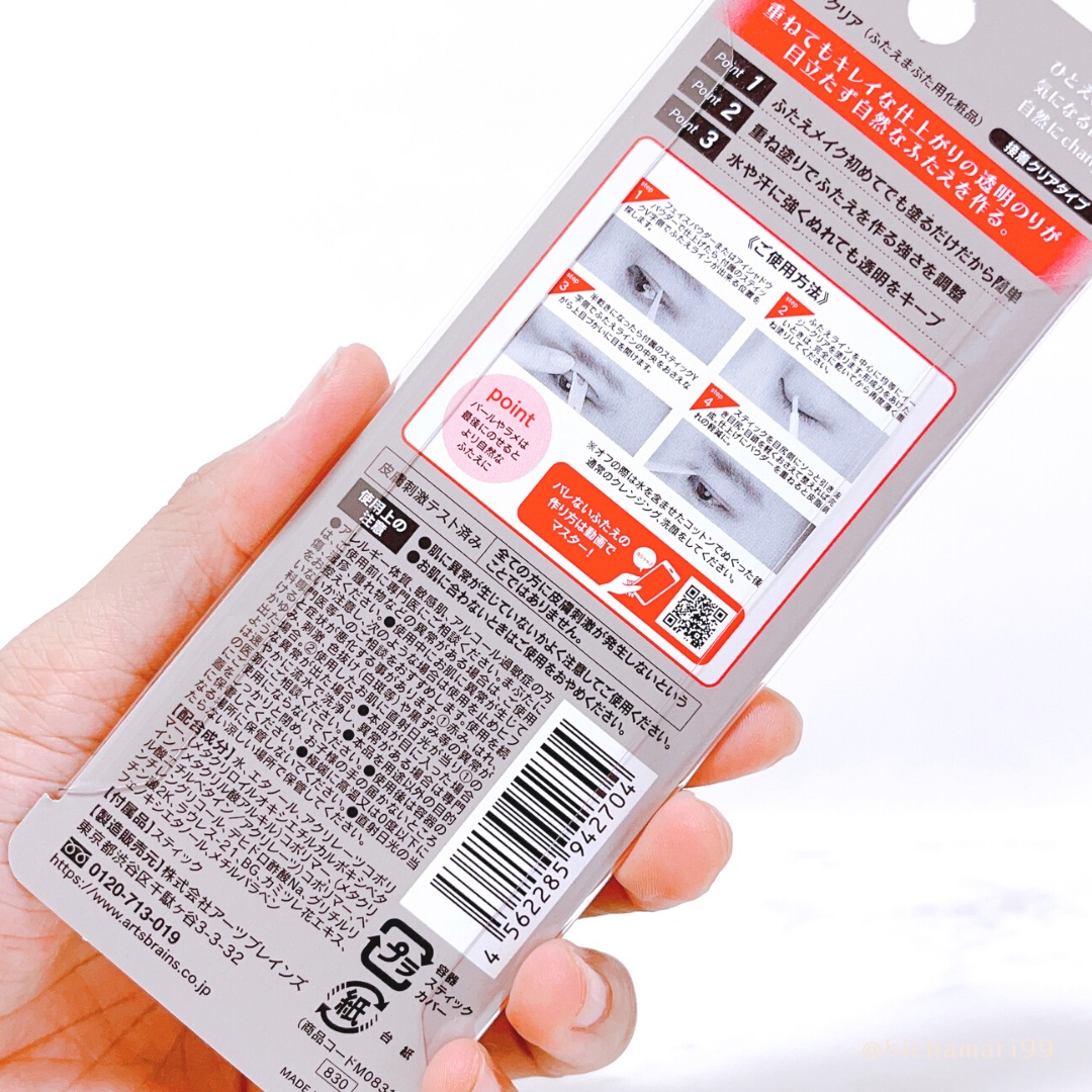 メザイク イージークリア 接着クリアタイプ/メザイク/二重まぶた用アイテムを使ったクチコミ（3枚目）