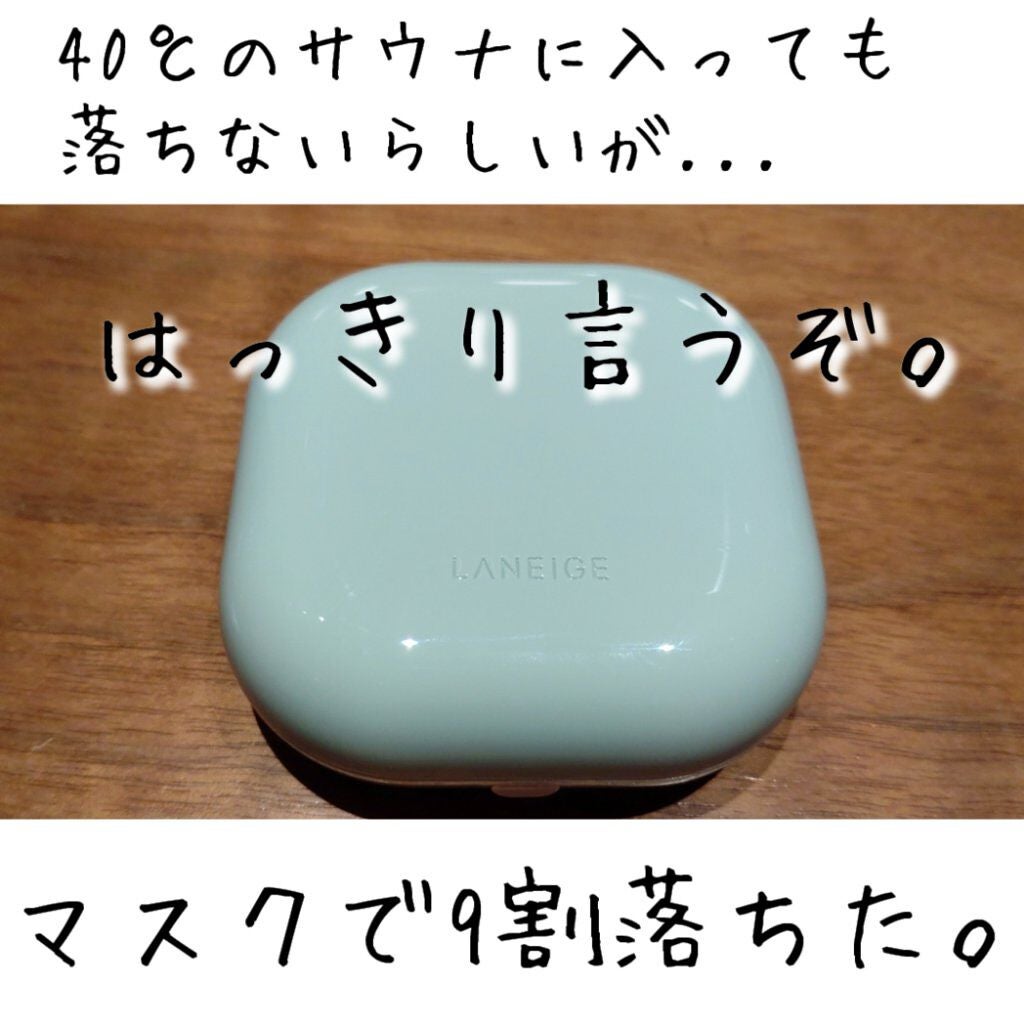 ネオクッション マット/LANEIGE/クッションファンデーションを使ったクチコミ(1枚目)