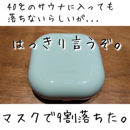 ネオクッション マット/LANEIGE/クッションファンデーションを使ったクチコミ(1枚目)