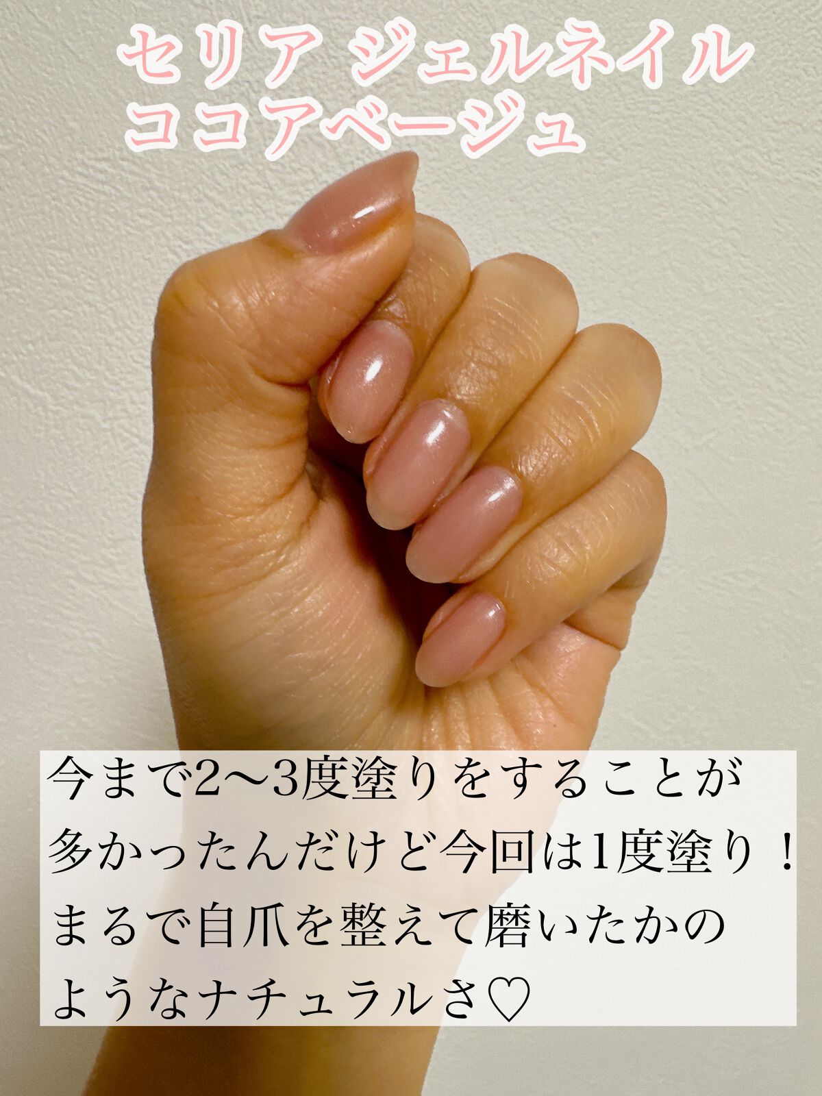 ジェルネイル（ライト対応）/セリア/ジェルネイルを使ったクチコミ（2枚目）