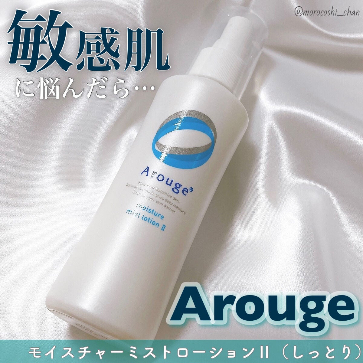 モイスチャー ミストローションII(しっとり)/アルージェ/ミスト状化粧水を使ったクチコミ(1枚目)