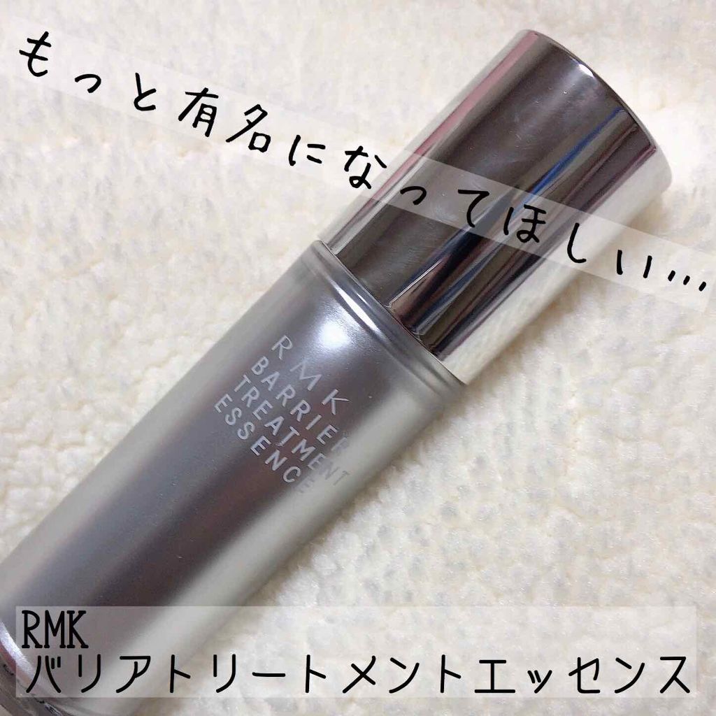 バリアトリートメントエッセンス/RMK/美容液を使ったクチコミ（1枚目）