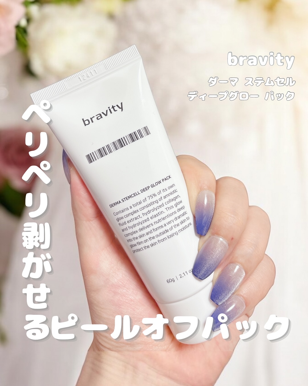 STEMCELL DEEP GLOW PACK/bravity/シートマスク・パックを使ったクチコミ（1枚目）