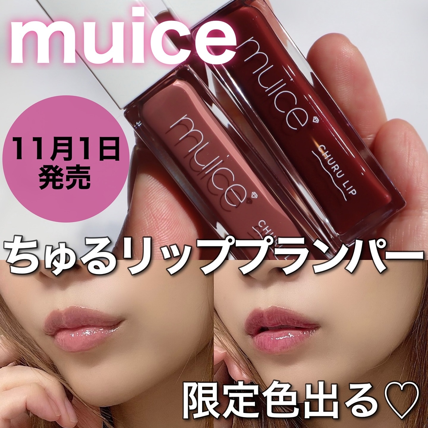 ちゅるリップランパー SP14 パウダーローズ(限定)/muice/リッププランパーを使ったクチコミ（1枚目）