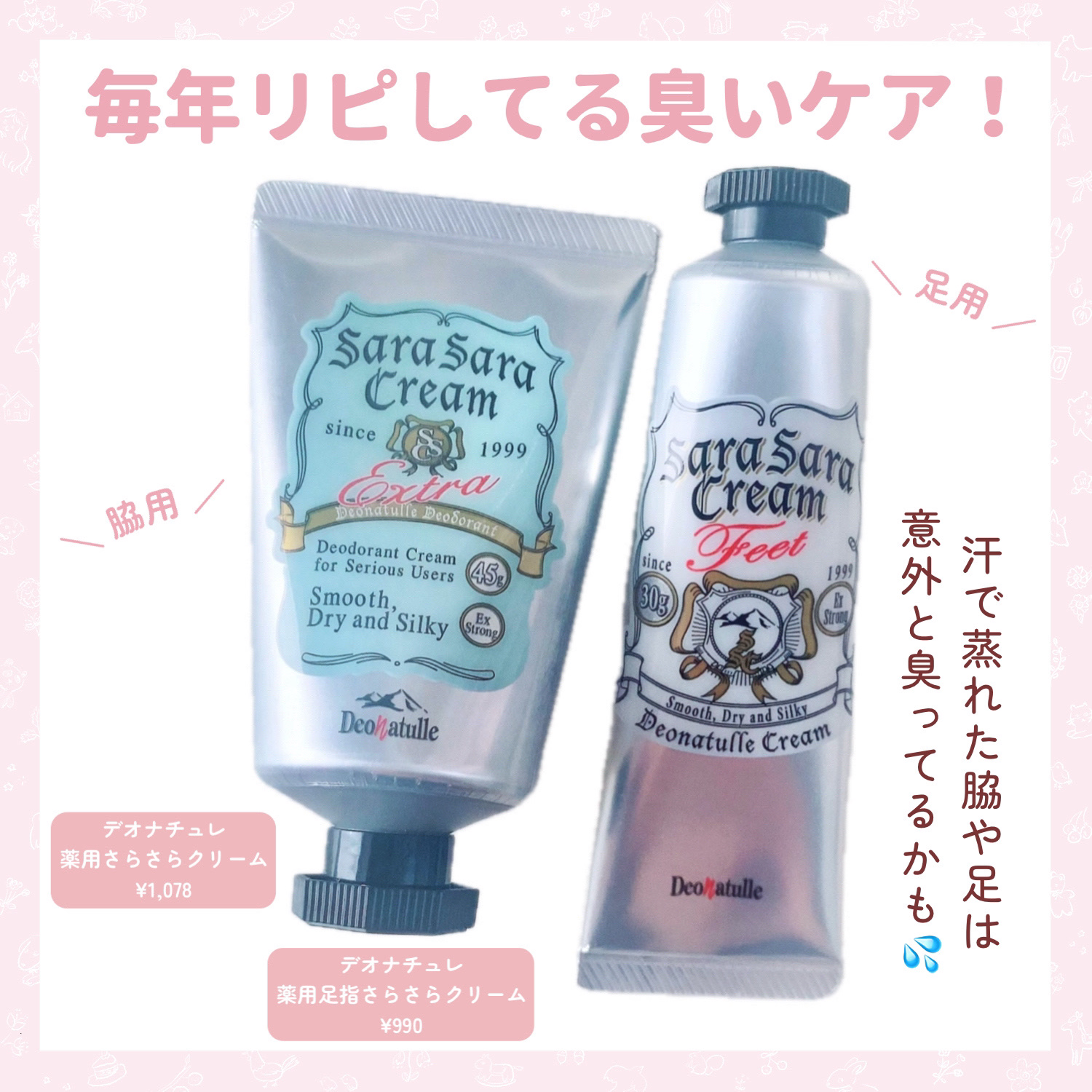 薬用足指さらさらクリーム/デオナチュレ/デオドラント・制汗剤を使ったクチコミ（2枚目）