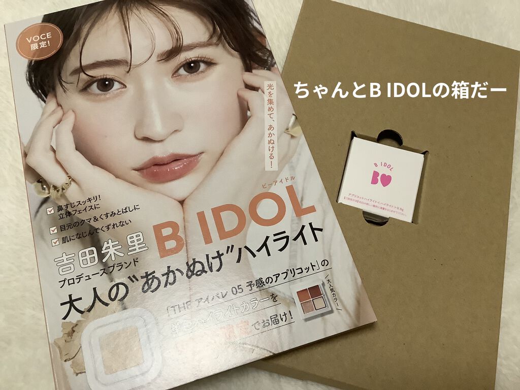 VOCE 2021年9月号/VoCE (ヴォーチェ)/雑誌を使ったクチコミ（2枚目）