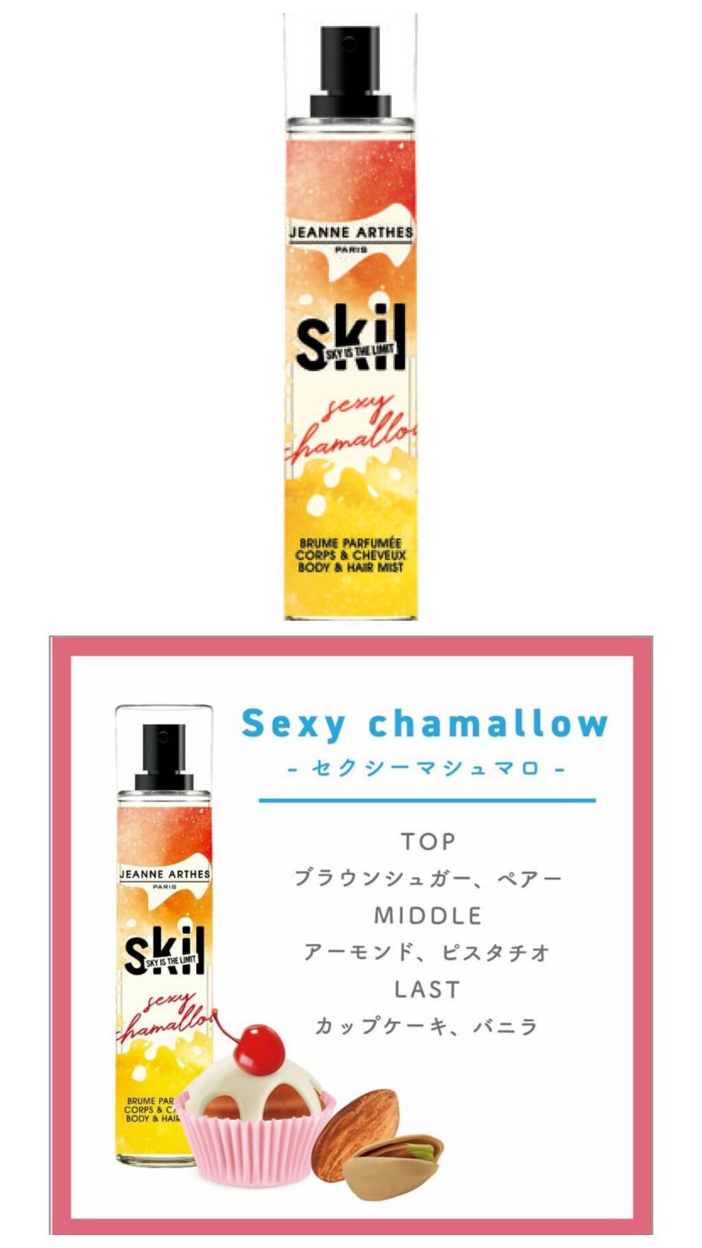 スキル パフューム ボディ&ヘアミスト セクシーマシュマロ 250ml 5本