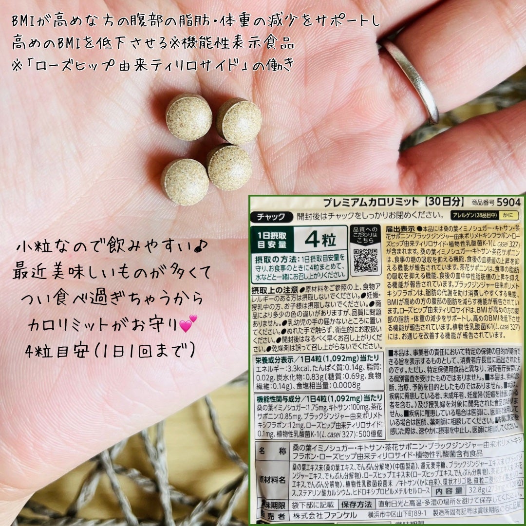 プレミアムカロリミット/ファンケル/ボディサプリメントを使ったクチコミ(2枚目)