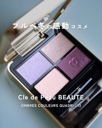 オンブルクルールクアドリ/クレ・ド・ポー ボーテ/アイシャドウパレットを使ったクチコミ(1枚目)