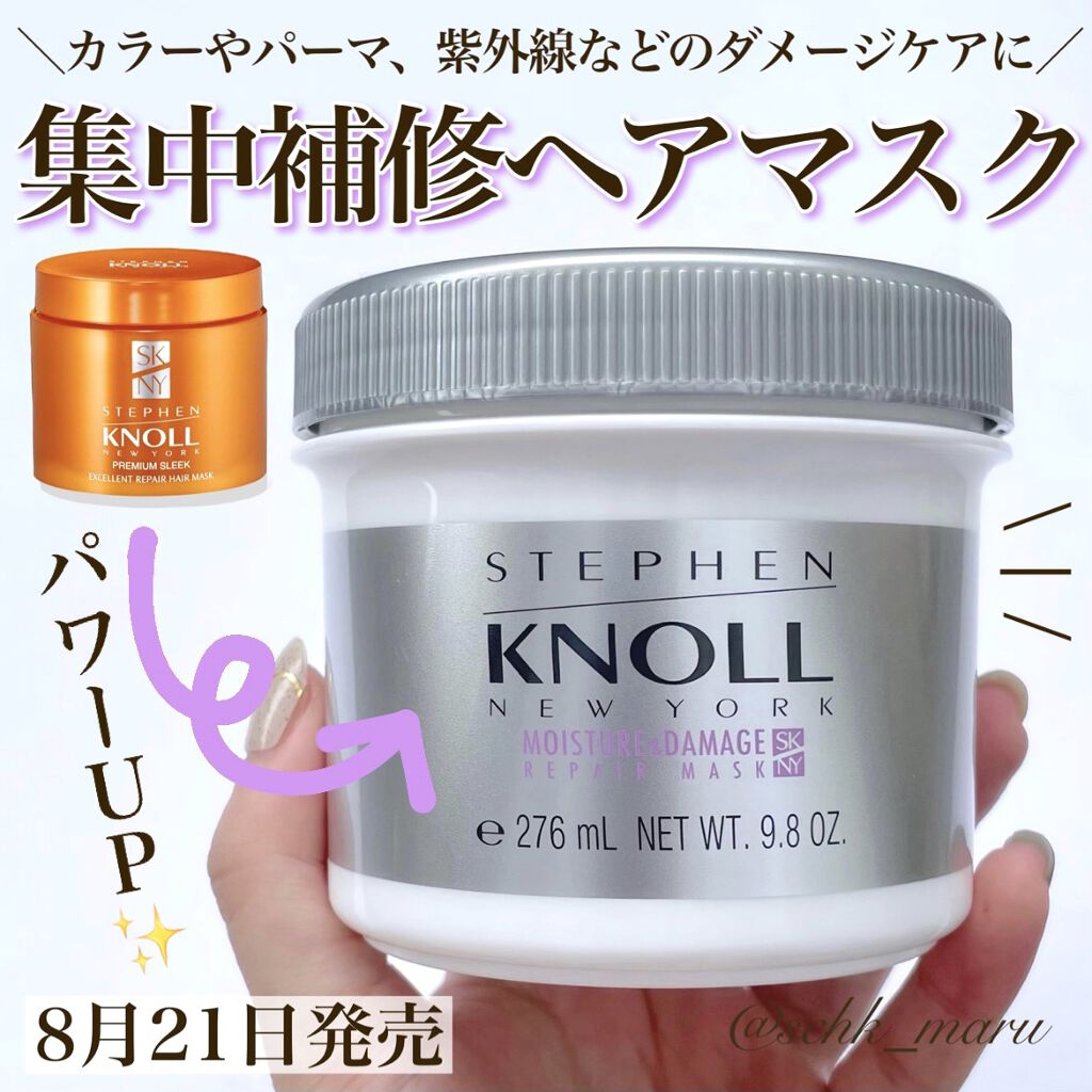 モイスチュア リペアマスク/スティーブンノル ニューヨーク/ヘアマスク・ヘアパックを使ったクチコミ（1枚目）