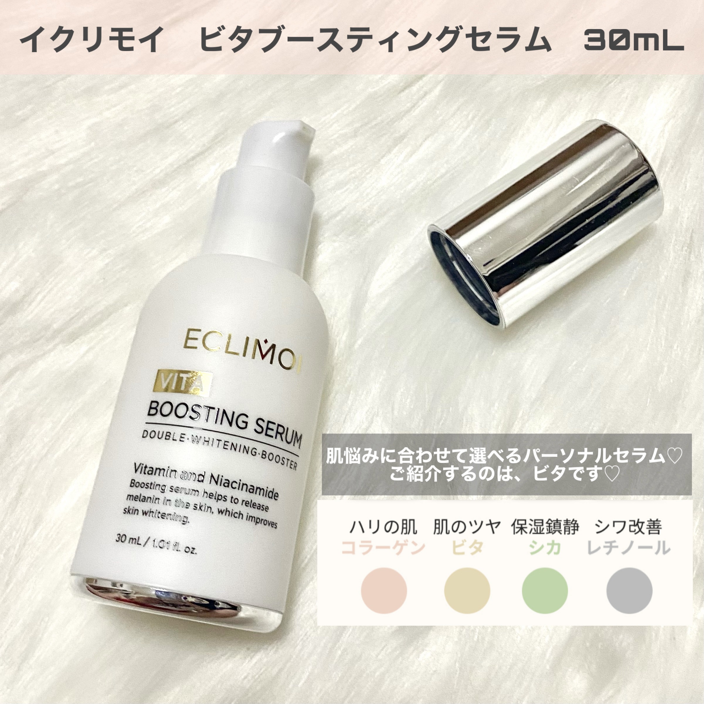 VITA BOOSTING SERUM/ECLIMOI/美容液を使ったクチコミ（2枚目）