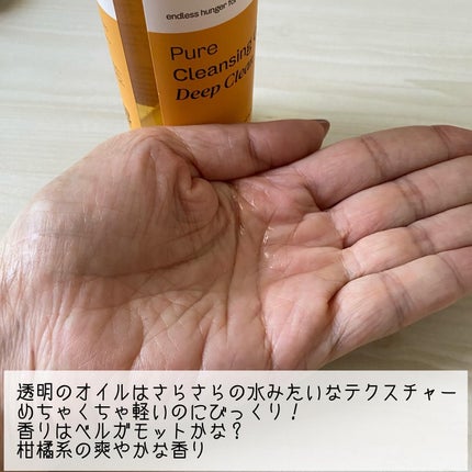 ピュアクレンジングオイル ディープクリーン/manyo/オイルクレンジングを使ったクチコミ(3枚目)