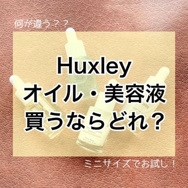 Huxley エッセンス デラックスコンプリートのクチコミ「【スキンケア】

Qoo10のセール時などになると
何か欲しいけど、どれを買おう？

と悩むの.....」（1枚目）