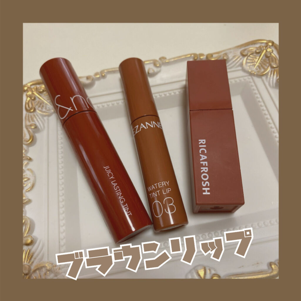 ジューシーリブティント/RICAFROSH/リップティントを使ったクチコミ（1枚目）