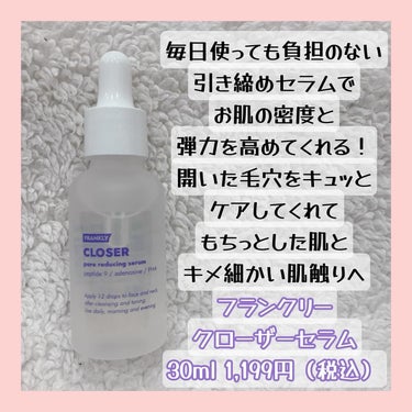 気になるたるみ毛穴、乾燥してカサカサしたお肌…にはこれ！

フランクリー
💜クローザーセラム
30ml 1,199円（税込）

フランクリー人気No.1のクローザーセラムはお肌にうるおいをチャージしながらキメ細かく弾力のあるお肌に導いてくれる✨

とろんとした肌なじみのいいセラムでクセのない優しい使用感で使いやすい☺️

#PR #フランクリー #FRANKLY #韓国スキンケアの画像 その1