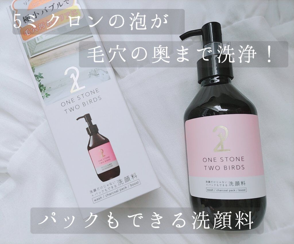 洗顔だけじゃない＋パックもできる洗顔料/ONE STONE TWO BIRDS/その他洗顔料を使ったクチコミ（1枚目）