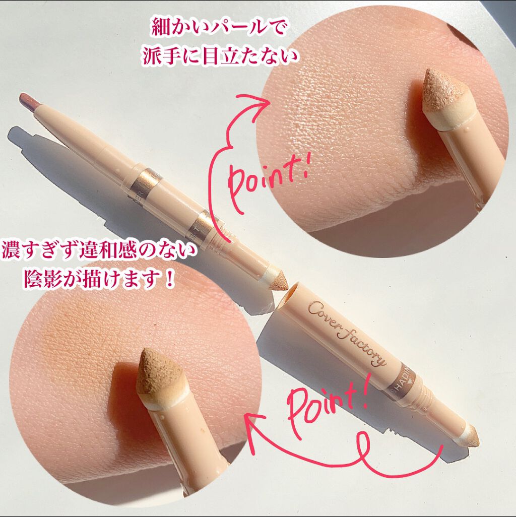 人中短縮スティック/カバーファクトリー/シェーディングを使ったクチコミ(5枚目)