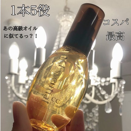 CCオイル/エッセンシャル/ヘアオイルを使ったクチコミ(1枚目)