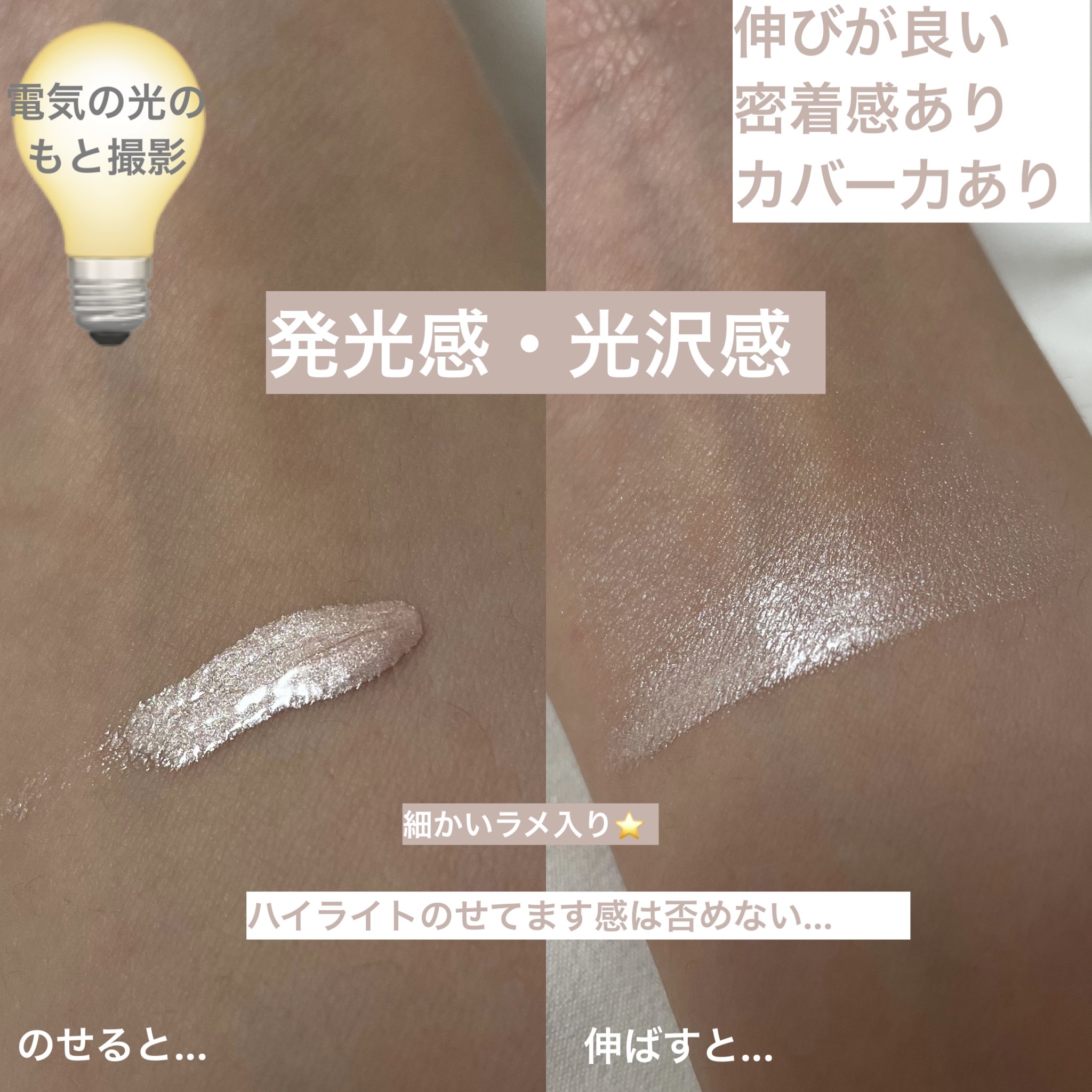 シャインリキッドハイライター 02 ローズシャンパン/muice/リキッドハイライトを使ったクチコミ（2枚目）