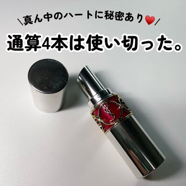 YVES SAINT LAURENT BEAUTE ヴォリュプテ プランプインカラーのクチコミ「\使い切りレビューだよ〜！/

YVES SAINT LAURENT BEAUTE
ヴォリュプ.....」（1枚目）